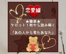 簡単★あの人から見たあなたを占います 恋愛編／片想い？両思い？あの人から見た私は？！ イメージ1