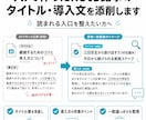 AIで作った記事のタイトル・導入文を添削します タイトルと導入文を添削・AI記事の入口を整えます イメージ1