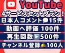 YouTubeコメント チャンネル登録 拡散します チャンネル登録+100人日本人コメント+15人 評価100件 イメージ1