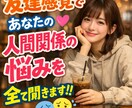 友達感覚であなたの人間関係の悩みを全て聞きます 対人トラブルで眠れない夜に。心がホッと安心する相談室 イメージ1