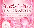 今の恋と心の流れをやさしく読み解きます 複数の占術を使用して、恋の不安をそっと解きます イメージ1