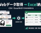 小規模ECのデータ収集をExcel自動化します 実績7件｜CSV/Excel納品｜法人・NDA対応可 イメージ2
