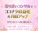 ココナラ占い師さん収益化・月収アップ楽しく叶えます ✨元主婦プラチナ認定占い師✨️月売上120万超のノウハウ✨️ イメージ1