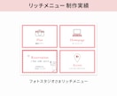 予約・集客をサポート！リッチメニュー制作します お客様に“選ばれる”印象づくりをお手伝いします！ イメージ6