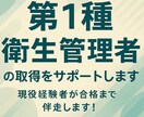 第一種衛生管理者の取得をお手伝いします 一発合格を一緒に目指しましょう！ イメージ1