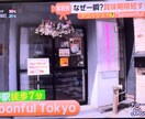 TV取材実績ありの実店舗運営者が対応します 机上の空論ではなく現場目線で提案/飲食運営経験を活用 イメージ2