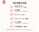 販促目線で伝わるWeb広告・SNSバナー制作します 販促目線で、伝わるバナーを制作します。 イメージ2