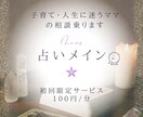初回 “子育て・人生に迷うママ”の相談乗ります 子ども・パートナー・自分の時間…すべてに悩んでいるあなたへ イメージ1