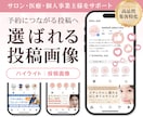予約につながる｜目を引くグリッド画像制作します 店舗様向け｜サロン・ペット・個人・整体などの魅力を引出す構築 イメージ1