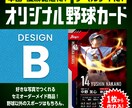 世界にひとつだけのオリジナル野球カードを作ります 卒団記念やプレゼントに。能力を細かく記載できるデザインB イメージ1
