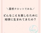 どんなことを学び楽しみに地球に来たのかをみます 生まれてくる前に決めてきたこと☆ イメージ1