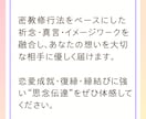 密教祈念×思念伝達で相手の心に想いを届けます 恋愛・復縁・片想い・不倫にも対応 イメージ2