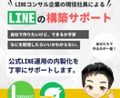公式LINEの自社構築をサポートします 【LステップOK】LINEコンサル企業の現役社員がサポート！ イメージ1