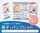 初めてでも安心！伝わるパンフレットを制作します 構成・内容整理から丁寧にサポートいたします イメージ1