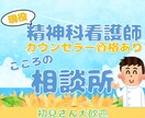 精神科看護師がつらい悩みや心の相談にお応えします 現役精神科看護師のこころの相談所 イメージ1