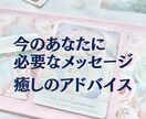 500円★今のあなたに必要なメッセージを届けます ワンコイン/オラクルカード/モヤモヤ解消/癒しのアドバイス イメージ1