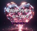 負のエネルギー・モヤモヤから護ります あなた様をプロテクションします。ヒーリング♡アチューンメント イメージ1