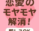 どんなお話でもお聞きします 彼氏の気持ちがわからないあなたへ｜恋愛相談 即レスOK イメージ2