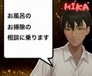 お風呂掃除のお悩み相談のります お風呂掃除に関して便利屋さんに聞きたいことはないですか！？ イメージ1