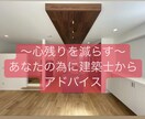 実績多数！間取りから外構まで建築士がチェックします 現役設計・現場監理者目線であなたに合わせたプラン確認します イメージ1