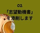 内定通知が貰える「志望動機書」を添削します 看護師の皆様のキャリアアップのサポートします！ イメージ1
