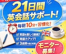 モニター特価！毎朝10分英会話のお手伝いします 継続オタクの私が習慣化をお手伝い！ イメージ1