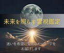 あなたの今後を霊視し、運命の流れを読み解きます 恋愛・仕事・人間関係──あらゆる悩みに霊視で光を当てます イメージ2