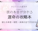 彼の本音が分かる運命の攻略本を作成します 彼との本音・相性・未来の全てが分かる イメージ1