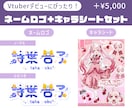 商用利用込！VTuberのネームロゴデザインします カラフル◎特徴を盛り込み目を惹くようなロゴを作ります！ イメージ5
