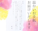 心温まるお手紙を代筆します ☆便せん封筒代・送料込☆レターパック送付 イメージ1