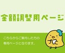 似顔絵修正します 修正などが発生した場合の金額調整用ページです。 イメージ1