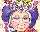 ご長寿プレゼントに最適！かわいい似顔絵お描きします “似顔絵検定1級取得” の似顔絵師が心を込めて制作します！ イメージ1