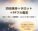 四柱推命＋タロット＋FPで行動指針を導きます なぜか同じところで止まる。その理由、占いで見えます。 イメージ1