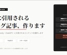 ECサイト向けAI検索を意識した記事作成します AIに引用されるブログ記事、作ります イメージ1