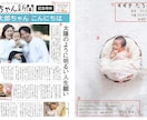 赤ちゃんの誕生を祝う新聞紙面を作成します 簡単な取材シートに記入するだけで全国紙現役新聞記者が記事化！ イメージ2