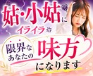 姑・小姑にイライラ！貴方の味方になって愚痴聞きます 理不尽な言動や態度が許せない姑・小姑の不満を吐き出して下さい イメージ1