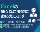 Excelの“困った”を秒で解決します 「時間がない」Excelまわりの雑務、丸ごと代行します。 イメージ1
