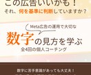 運用者限定！Meta広告の運用改善方法を教えます Meta広告の数字の読み方が身につく伴走型コーチング イメージ1