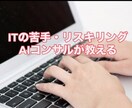 初心者が変わるIT勉強会 現役AIコンサル教えます ITがわからない皆様へ！明日から何を勉強すればよいかわかる イメージ1