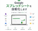 Googleスプレッドシートを自動化します 手作業を減らして業務を効率化します イメージ1
