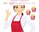 ポップコーン専門店の開業・運営アドバイスします ※tradingarchjapan   様専用になります。 イメージ1