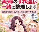 夫婦関係のすれ違いを一緒に整理しますます 責め合う前に、気持ちと問題を分けて解決の糸口を探します イメージ1