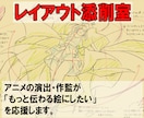 あなたのイラストの演技や構図をプロが添削します アニメの演出・作監が「もっと伝わる絵にしたい」を応援します。 イメージ1