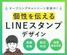 都内デザイナーが、LINEスタンプを作成します 広告経験10年以上のデザイナーが実績に直結するデザインを提供 イメージ1