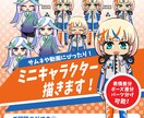 表情差分あり！ミニキャラクターの立ち絵かきます サムネイルや動画、SNSのアイコンなどにぴったり！ イメージ1