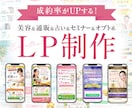 広告知識のあるWEBデザイナーがLPを制作します （美容医療、サプリ通販、占い、整体院、セミナー、オプトイン） イメージ1