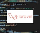 PHP・Laravelで丸っと１サイト作成します 要件定義から設計・製造・テスト、運用までオールインワン イメージ1