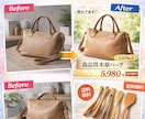 商品画像を見やすく売れやすい印象に整えます ネット販売向けに伝わる商品画像へ仕上げます イメージ1