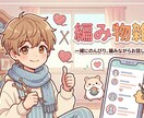 編み物しながら雑談します 編み物しながら優しくお話しします！ イメージ1