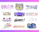 Vtuber/同人誌などのロゴをデザインいたします シンボルロゴとセットでお得なお値段で制作いたします！ イメージ7